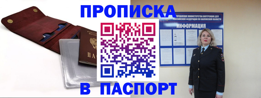 временная прописка в Баксане