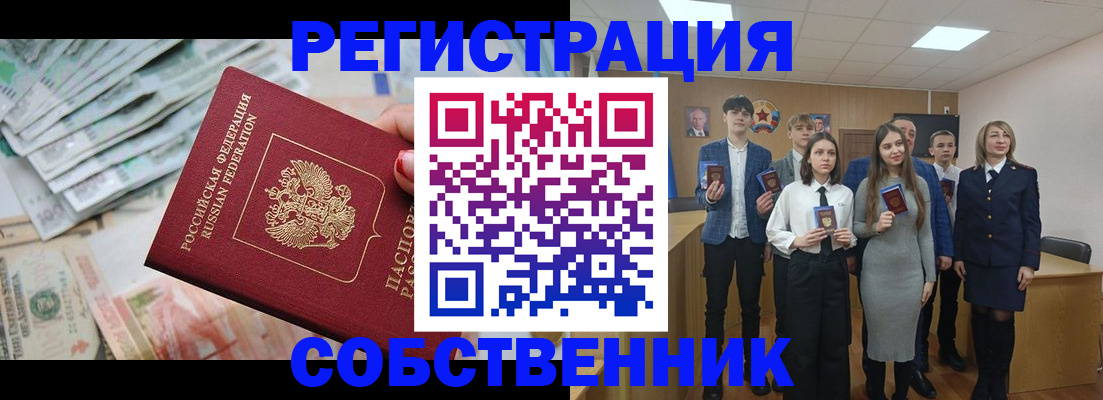 прописка 2025 в Баксане