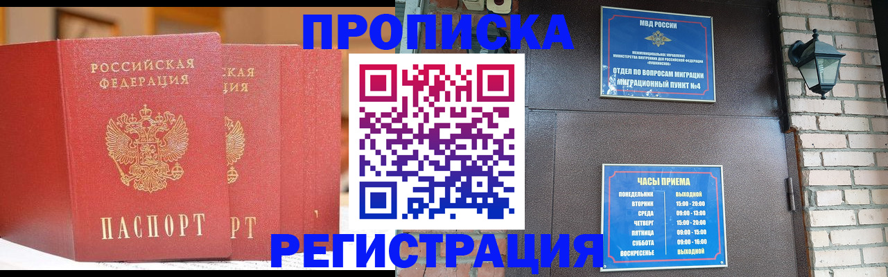 временная регистрация для всех в Баксане