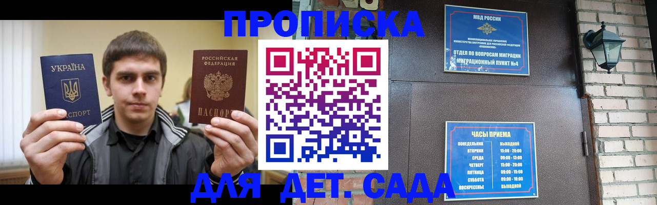 прописка в Баксане