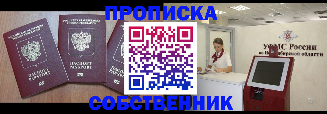 временная регистрация в квартире в Баксане