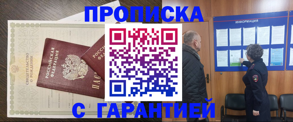 прописка в Баксане