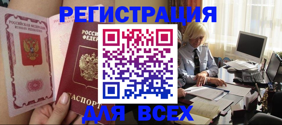 прописка гарантия в Баксане