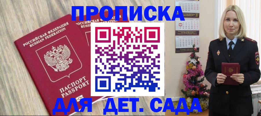 временная регистрация законно в Баксане
