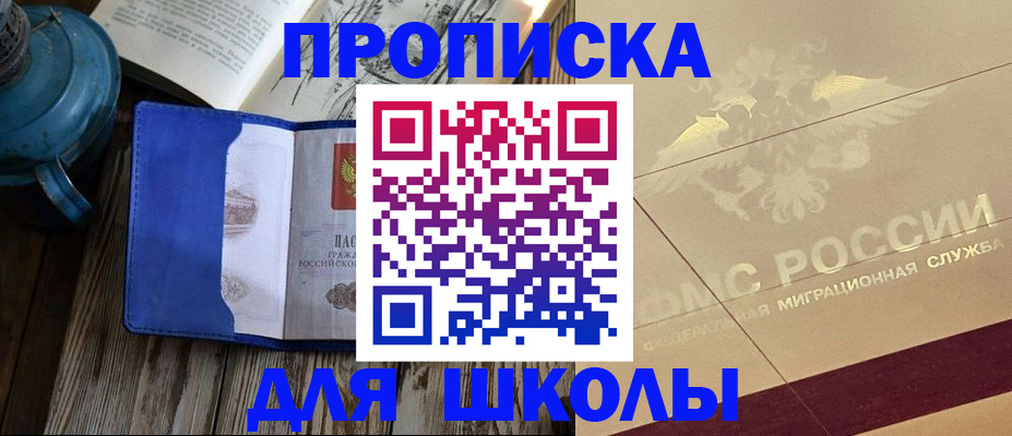 прописка законно в Баксане