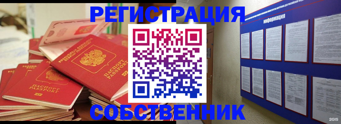 временная регистрация в Баксане
